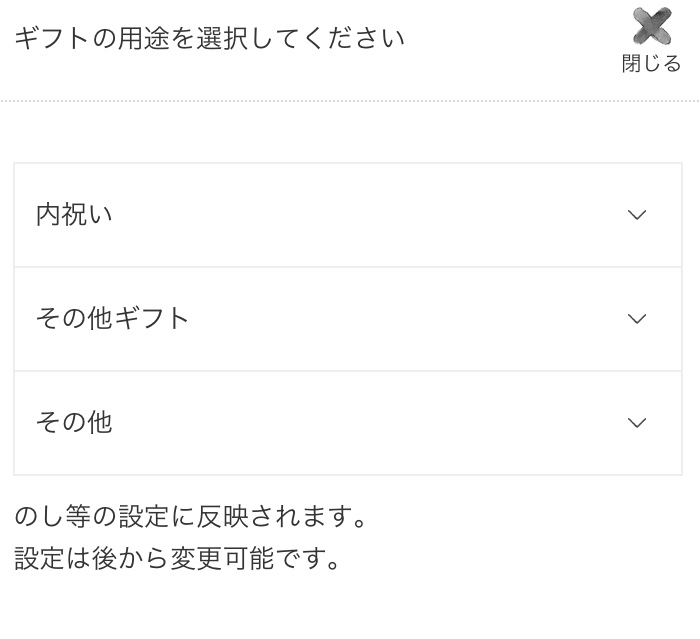 ギフトの設定