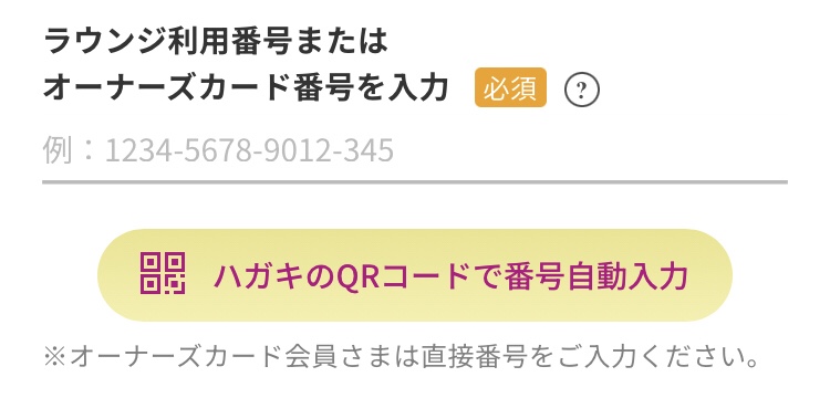 オーナーズカード登録